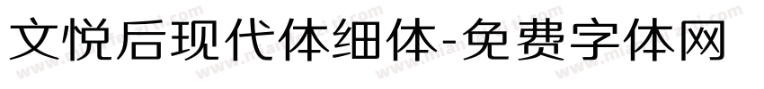 文悦后现代体细体字体转换