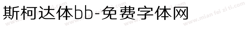 斯柯达体bb字体转换