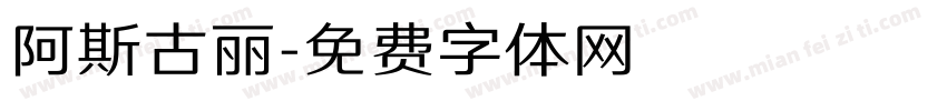 阿斯古丽字体转换