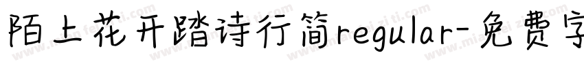 陌上花开踏诗行简regular字体转换