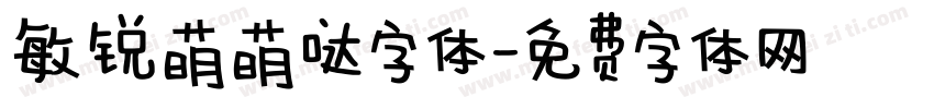 敏锐萌萌哒字体字体转换