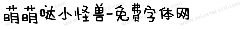 萌萌哒小怪兽字体转换