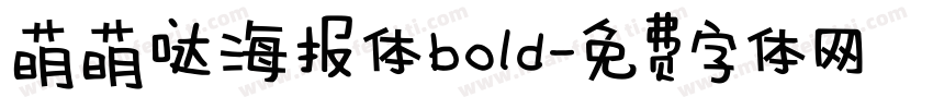 萌萌哒海报体bold字体转换