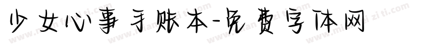 少女心事手账本字体转换