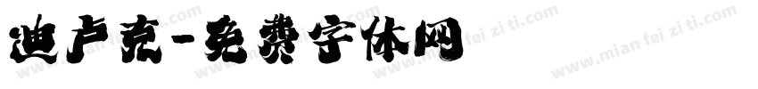 迪卢克字体转换