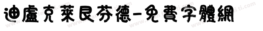 迪卢克莱艮芬德字体转换