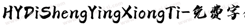 HYDiShengYingXiongTi字体转换