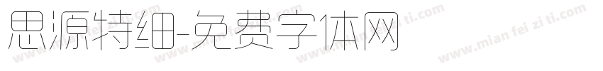 思源特细字体转换
