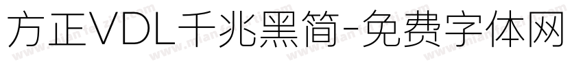 方正VDL千兆黑简字体转换