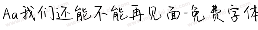 Aa我们还能不能再见面字体转换