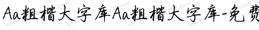 Aa粗楷大字库Aa粗楷大字库字体转换