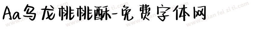 Aa乌龙桃桃酥字体转换