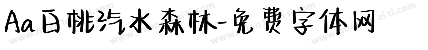Aa白桃汽水森林字体转换