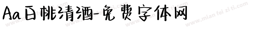 Aa白桃清酒字体转换