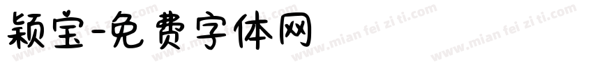 颖宝字体转换