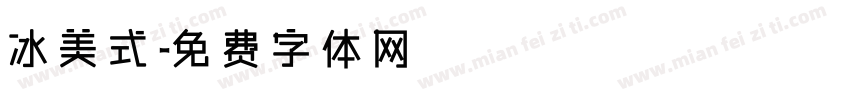 冰美式字体转换