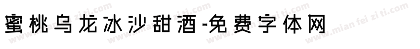 蜜桃乌龙冰沙甜酒字体转换 蜜桃乌龙冰沙甜酒字体转换
