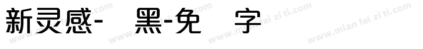 新灵感-圆黑字体转换