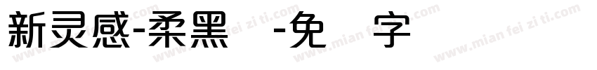 新灵感-柔黑体字体转换