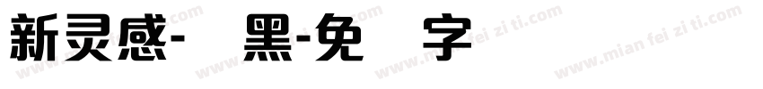 新灵感-圆黑字体转换