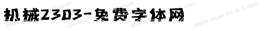 机械2303字体转换