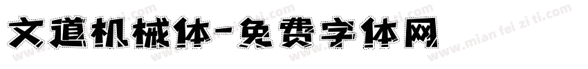 文道机械体字体转换
