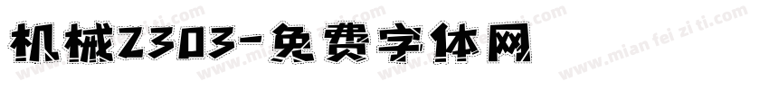 机械2303字体转换