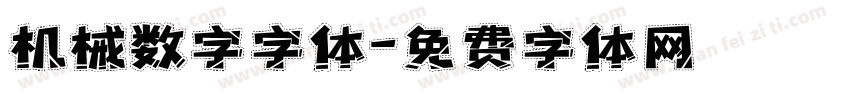 机械数字字体字体转换