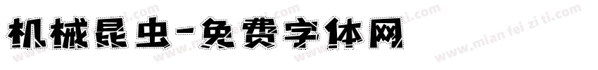 机械昆虫字体转换