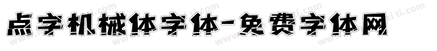 点字机械体字体字体转换