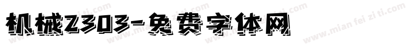 机械2303字体转换