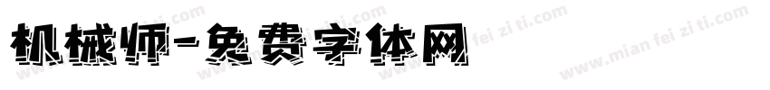 机械师字体转换