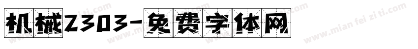 机械2303字体转换