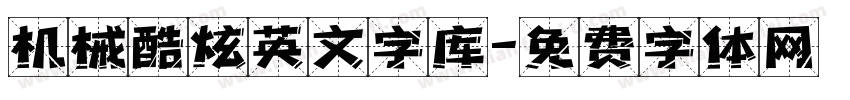 机械酷炫英文字库字体转换