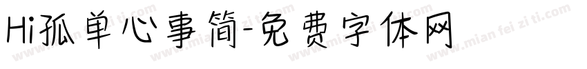 Hi孤单心事简字体转换