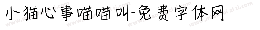 小猫心事喵喵叫字体转换