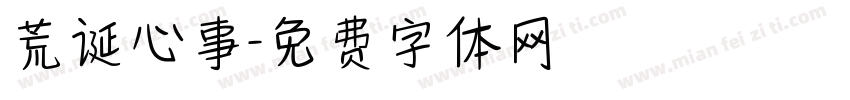 荒诞心事字体转换