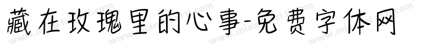 藏在玫瑰里的心事字体转换