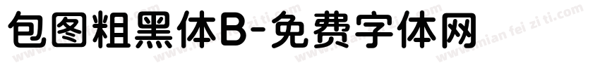 包图粗黑体B字体转换