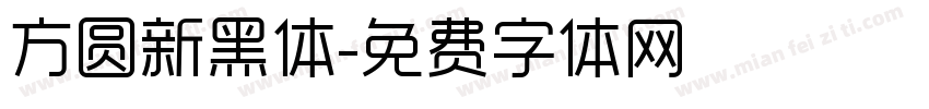 方圆新黑体字体转换
