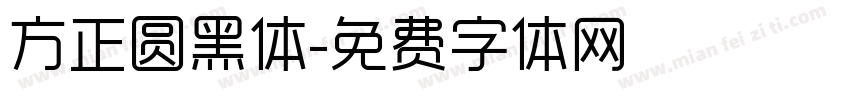 方正圆黑体字体转换