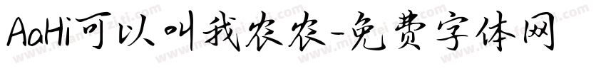AaHi可以叫我农农字体转换