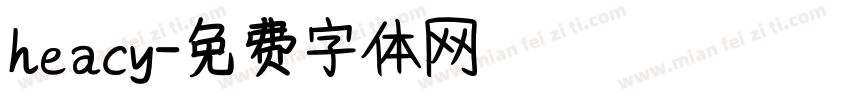 heacy字体转换