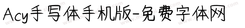 Acy手写体手机版字体转换
