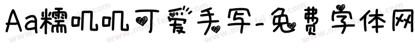 Aa糯叽叽可爱手写字体转换