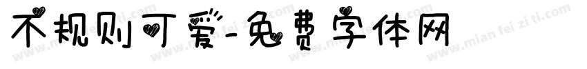 不规则可爱字体转换
