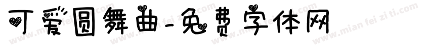 可爱圆舞曲字体转换