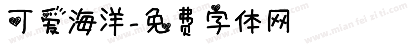 可爱海洋字体转换