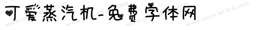 可爱蒸汽机字体转换