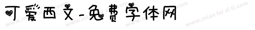 可爱西文字体转换